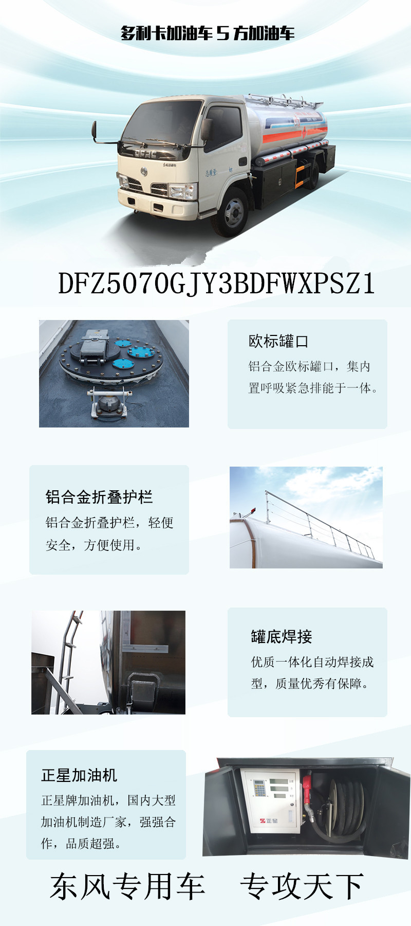 5噸流動加油車 5噸流動加油車