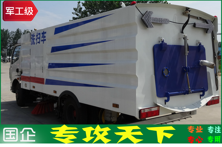國五春風多利卡洗掃車 國五春風多利卡洗掃車