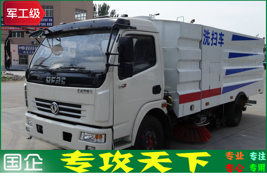 國五春風多利卡洗掃車 國五春風多利卡洗掃車