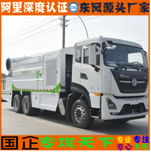 國六天龍抑塵車120米霧炮