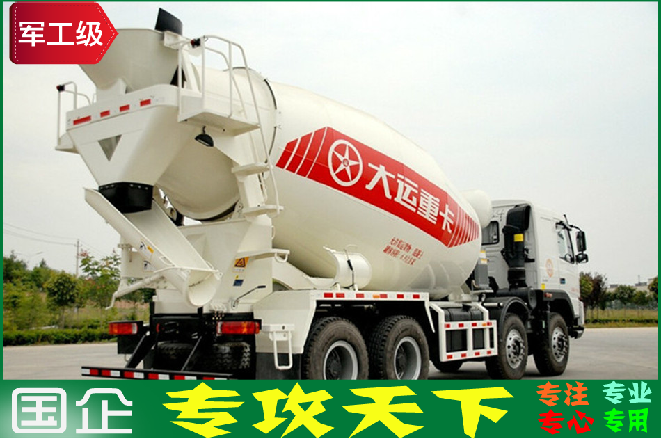 11大運18方水泥攪拌車.png