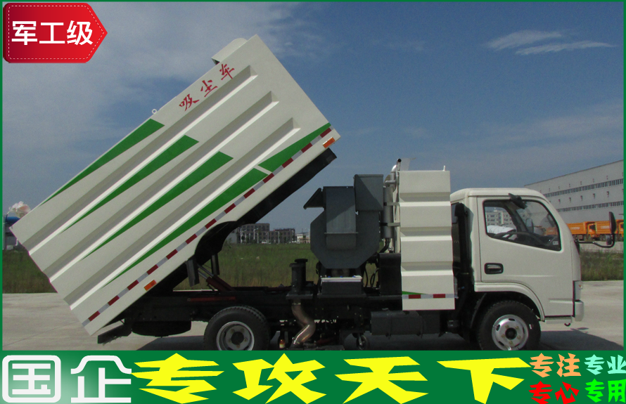 東風多利卡小型吸塵車 東風多利卡小型吸塵車