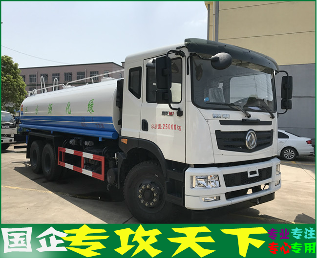 東風20噸灑水車 東風20噸灑水車