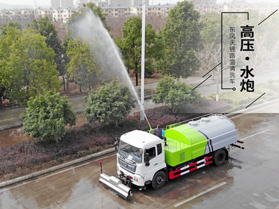 東風(fēng)高壓路面清洗車罐體容積10立方