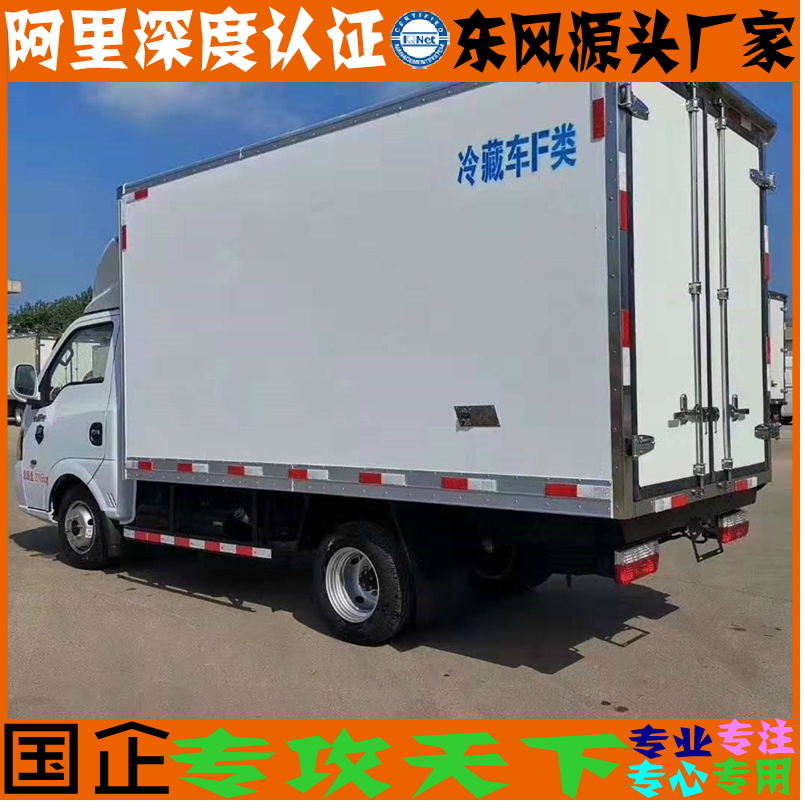 4东风逸途冷藏车04.png