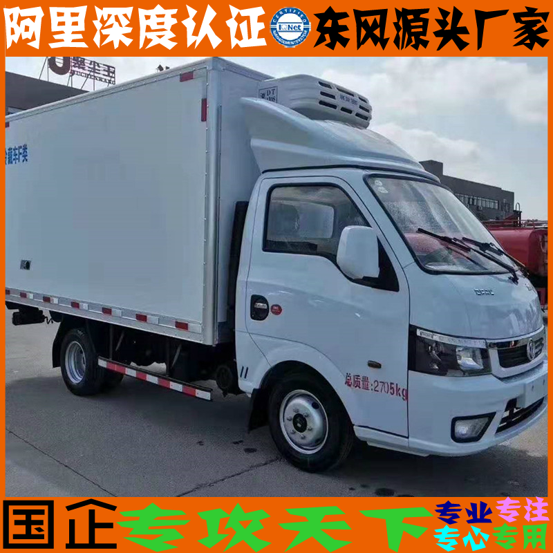 1东风逸途冷藏车01.png