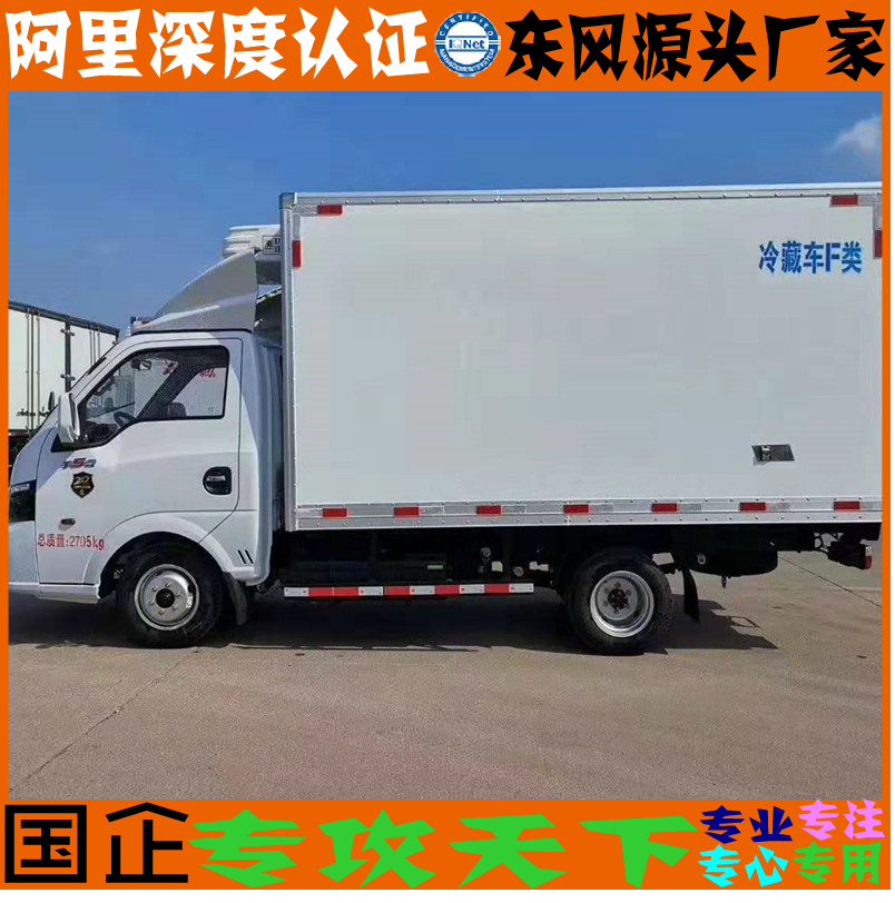 3东风逸途冷藏车03.png