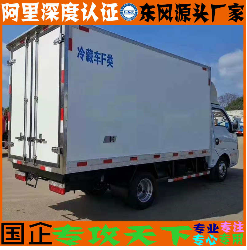 6东风逸途冷藏车06.png