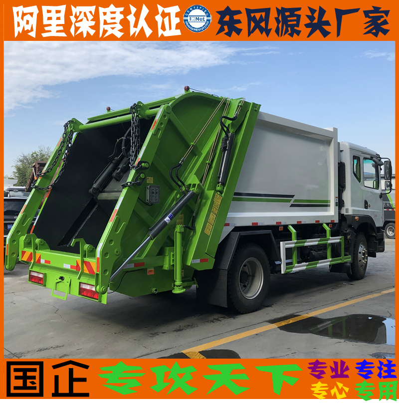 7国六东风天10方压缩垃圾车6.png