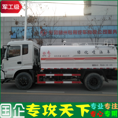 东风12吨洒水车